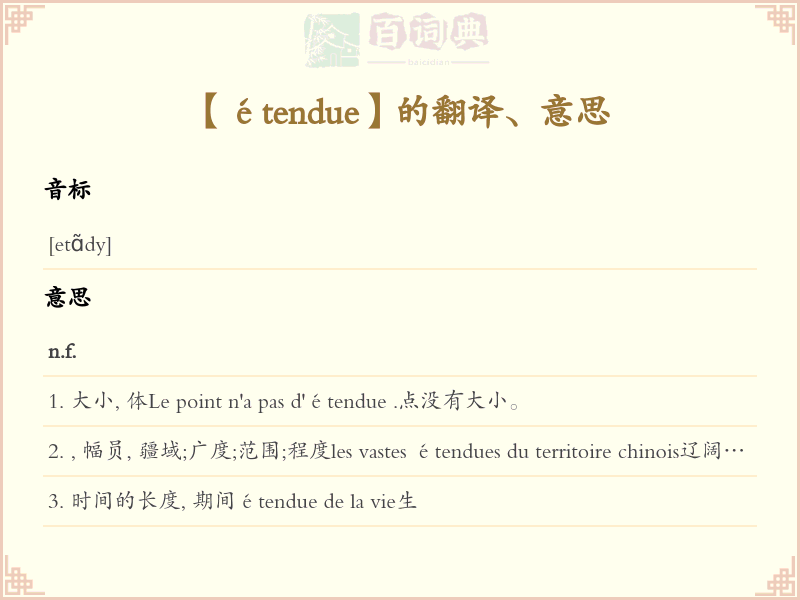 étendue