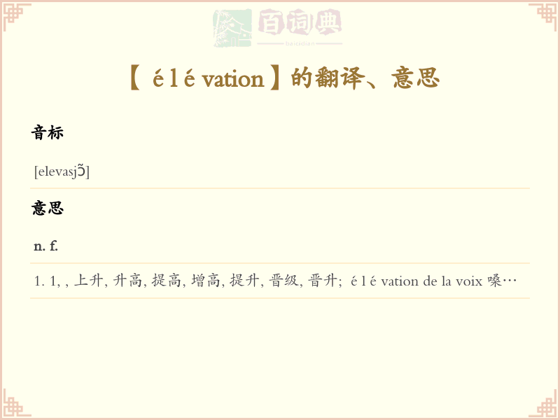 élévation