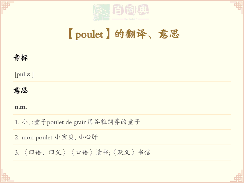 poulet