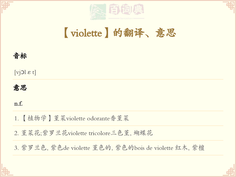 violette
