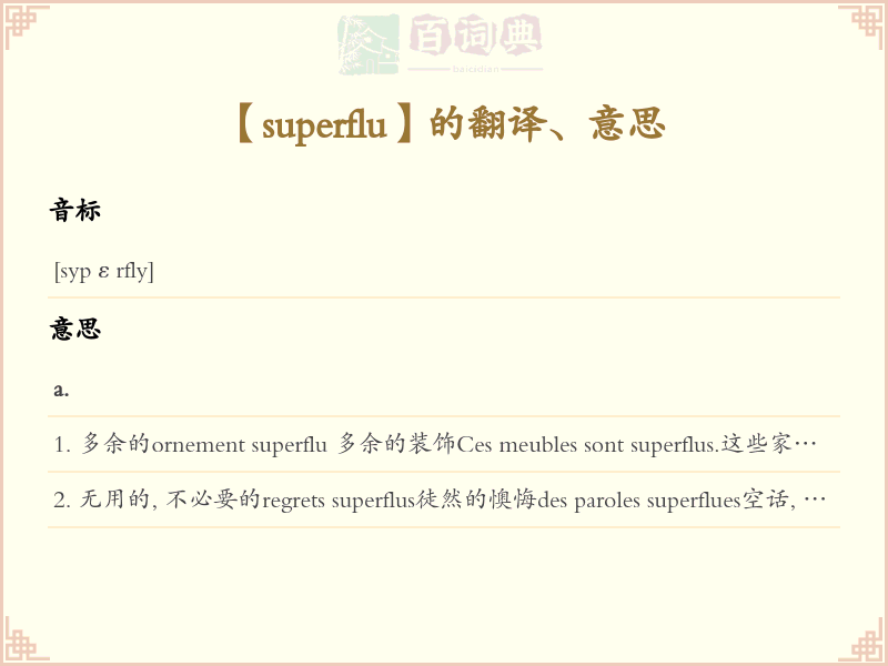 superflu