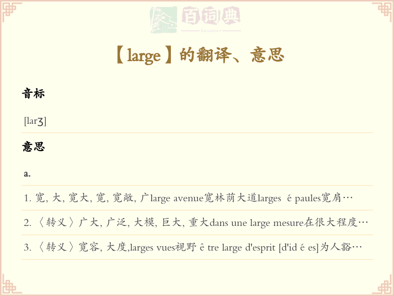 large