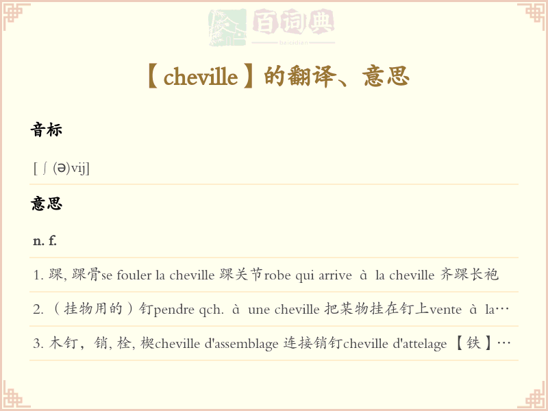 cheville