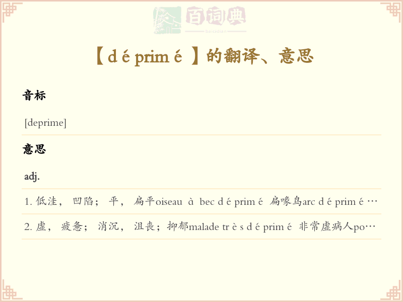 déprimé