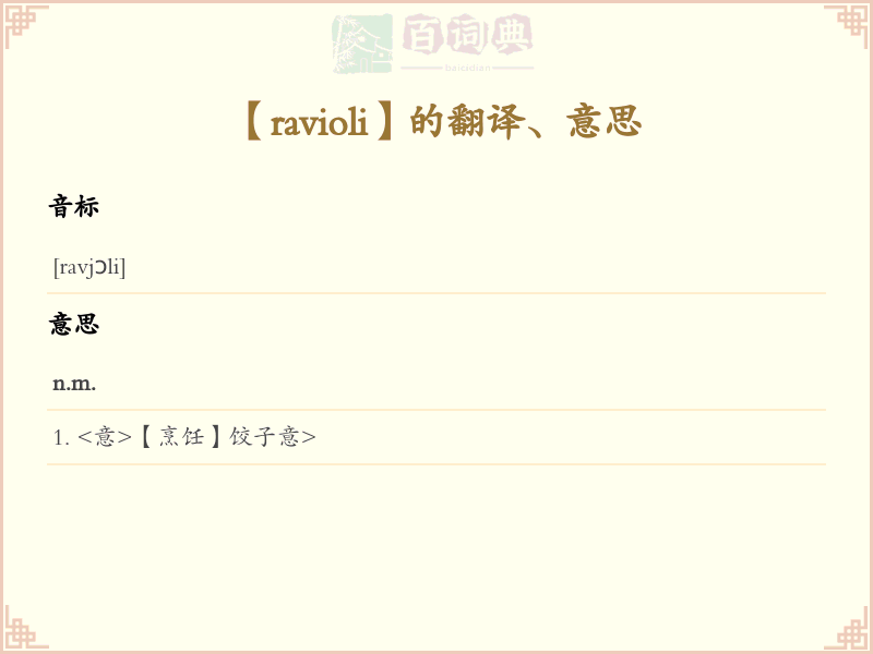 ravioli