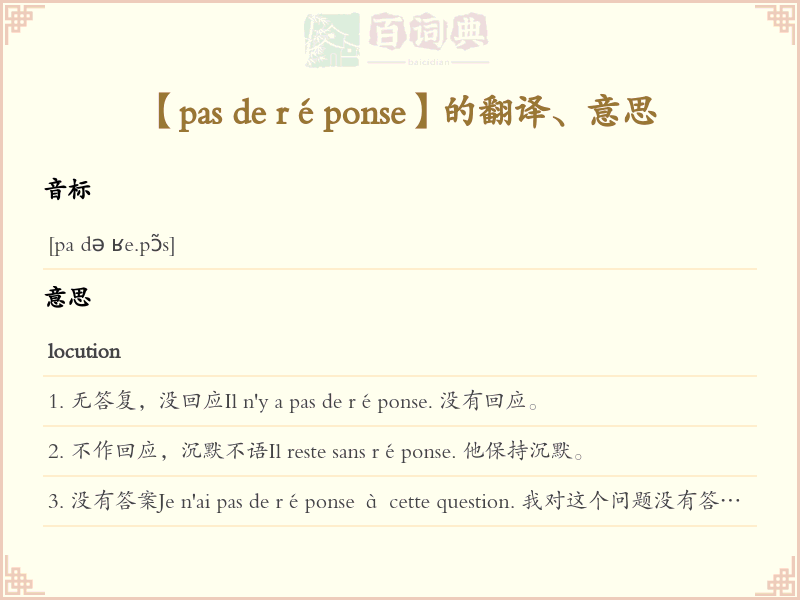 pas de réponse