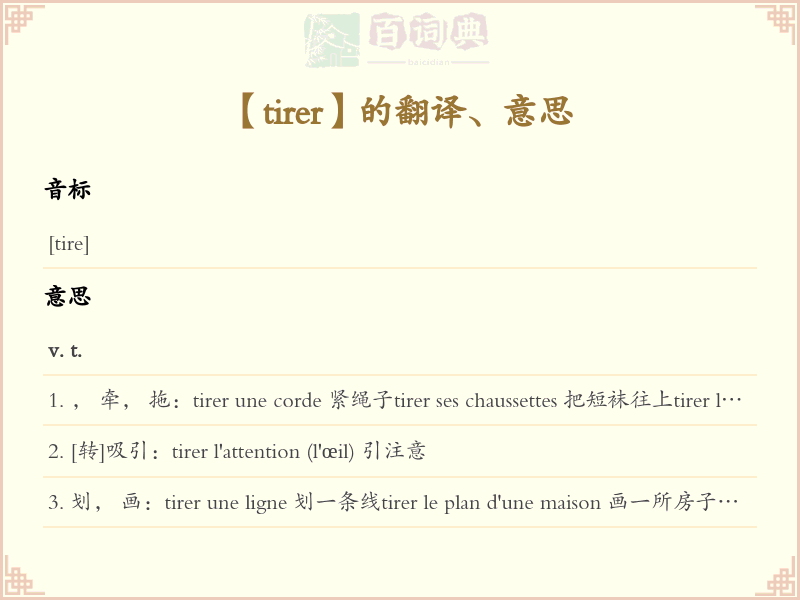 tirer