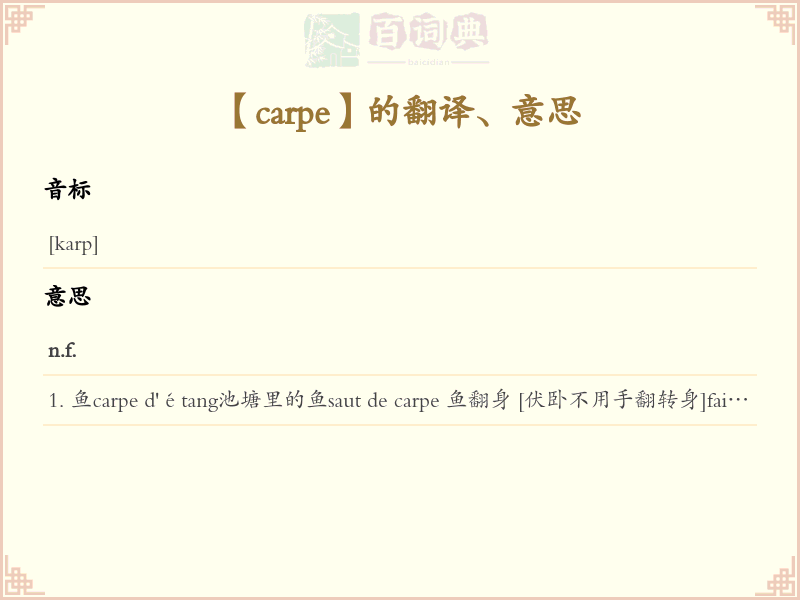 carpe