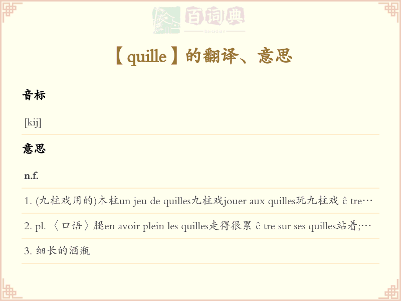 quille