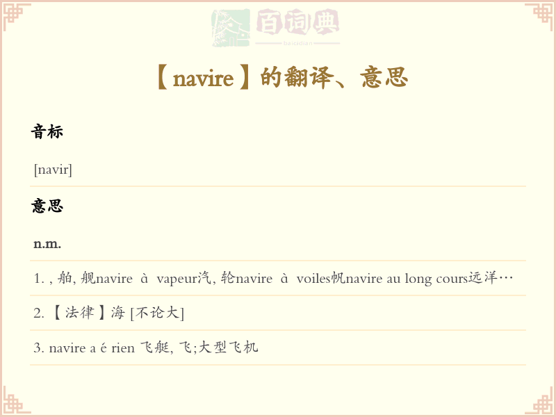 navire
