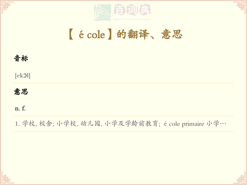 école