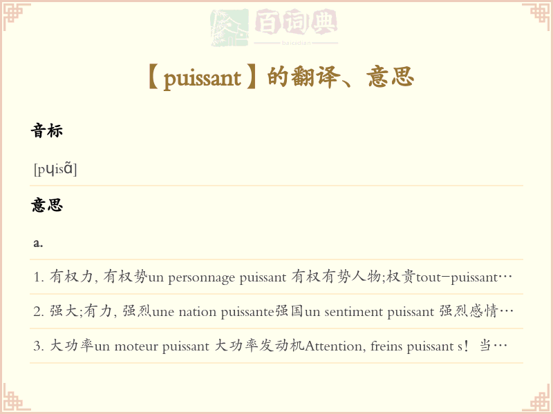 puissant