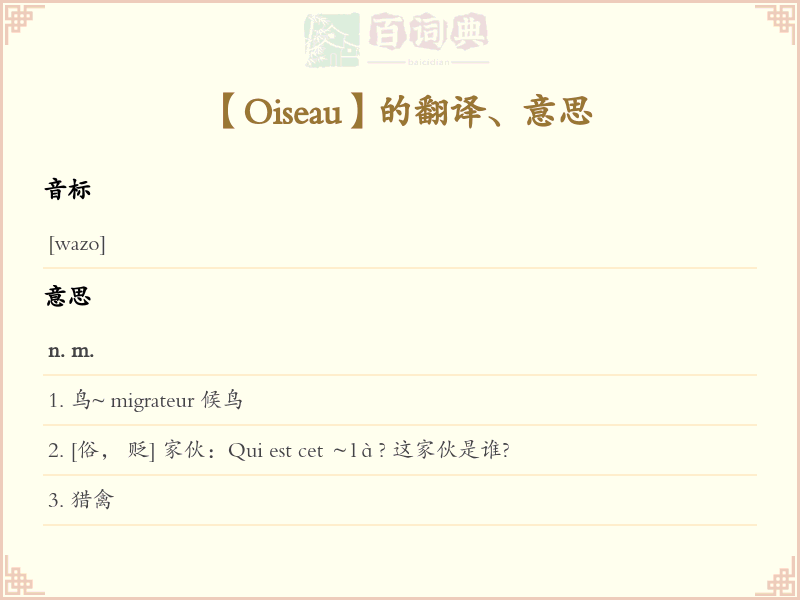 Oiseau