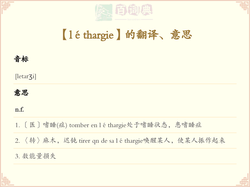 léthargie