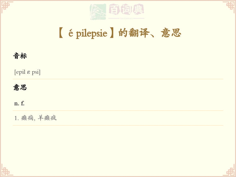 épilepsie