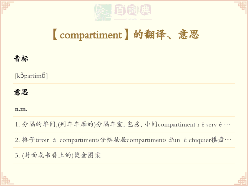 compartiment