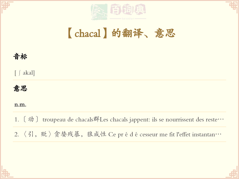 chacal