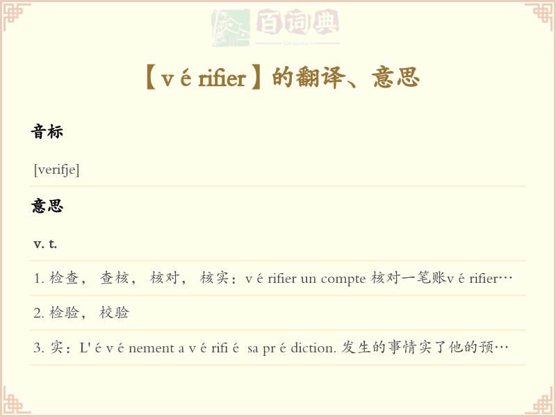 vérifier