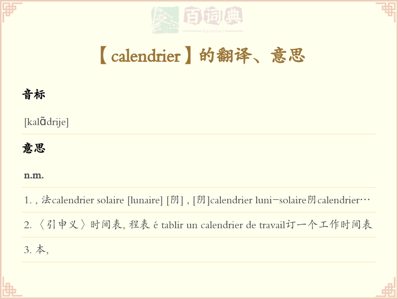 calendrier