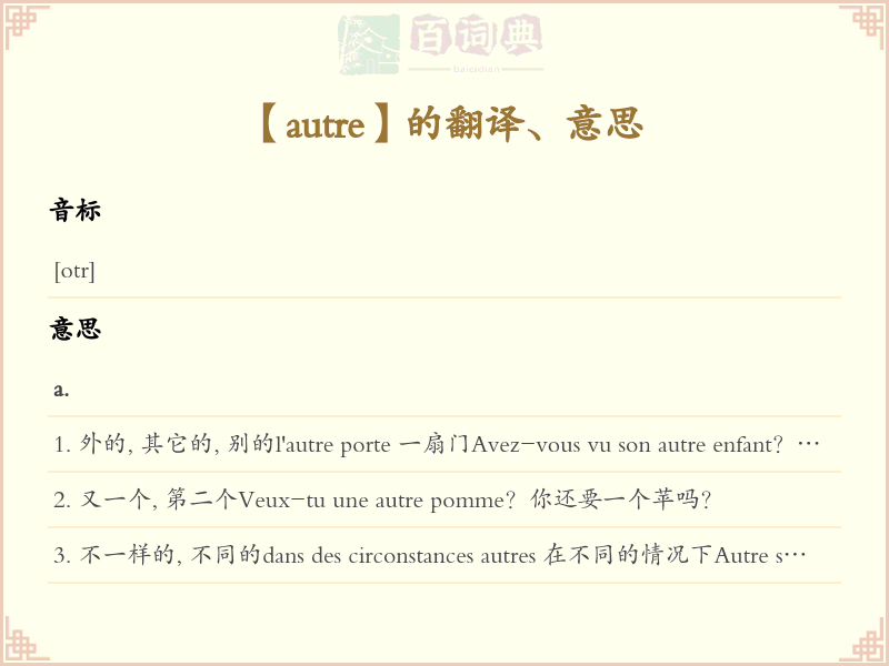 autre