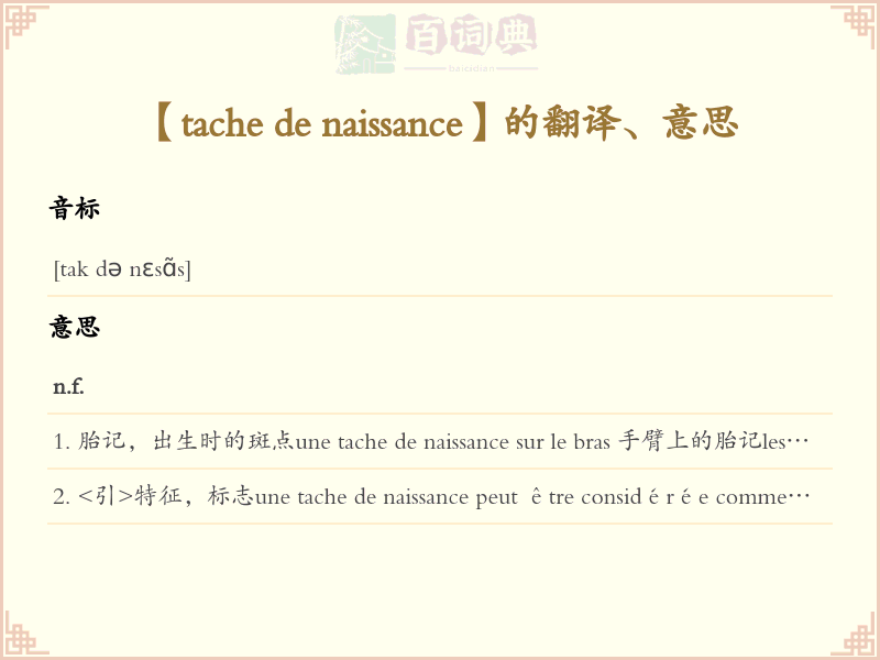 tache de naissance