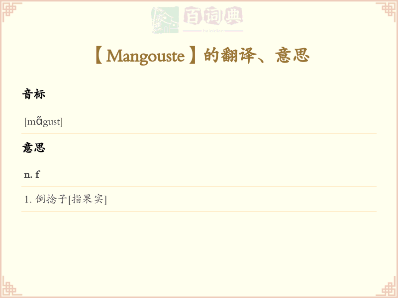 Mangouste