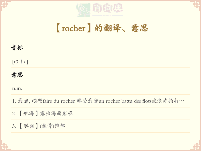 rocher