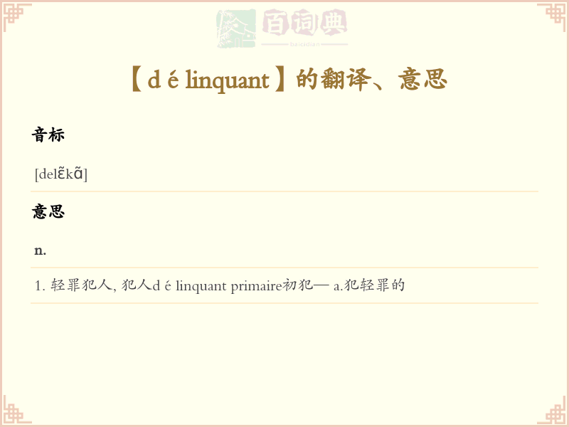 délinquant