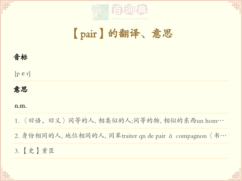 pair