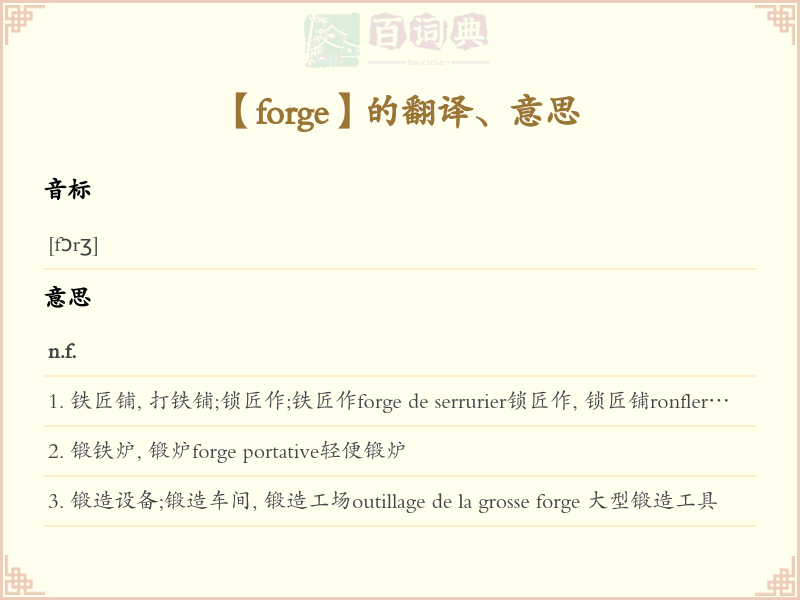 forge