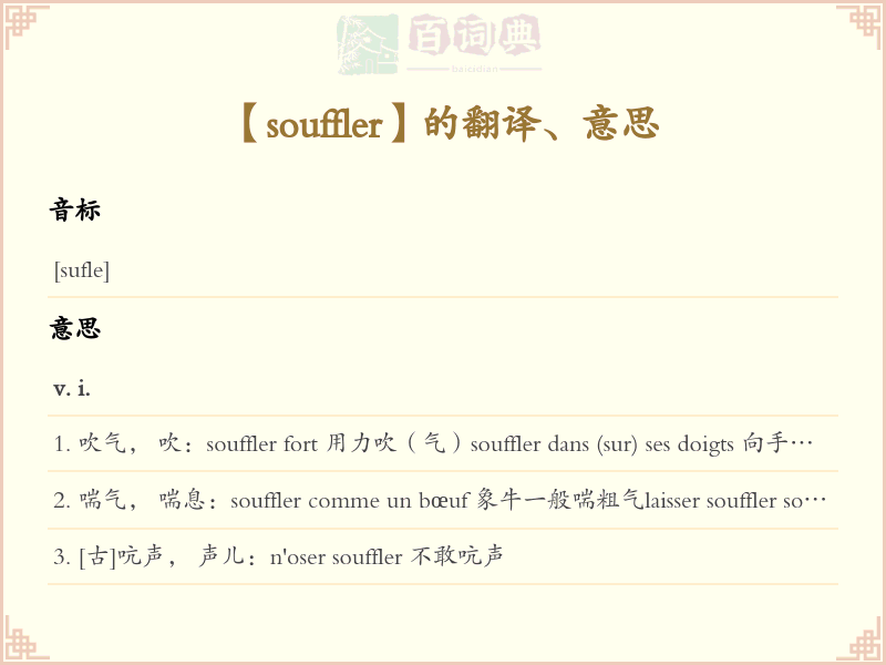 souffler