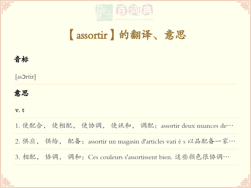 assortir
