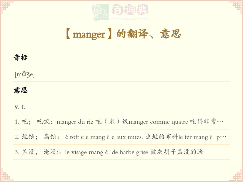 manger