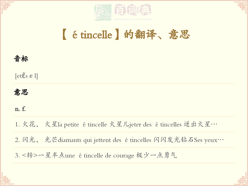 étincelle