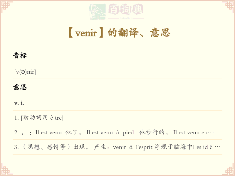 venir