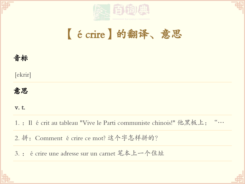écrire