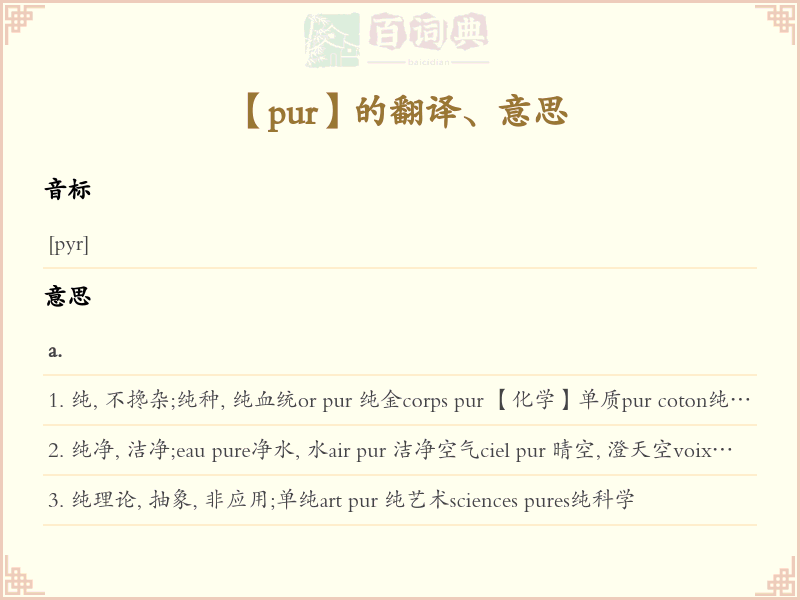 pur