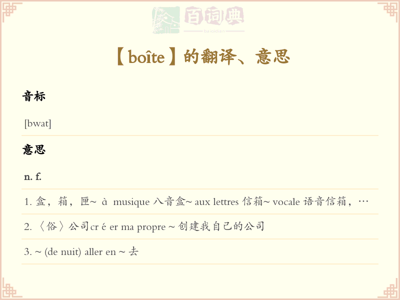 boîte