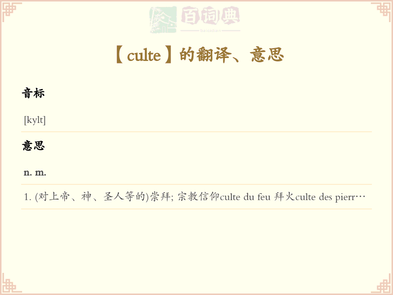 culte