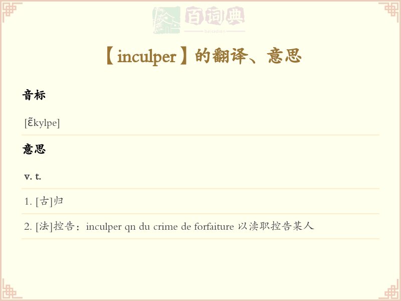 inculper