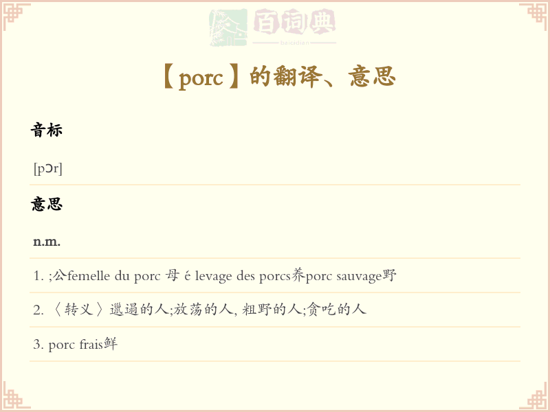 porc