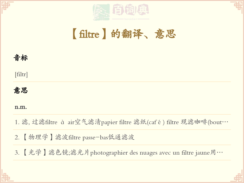 filtre
