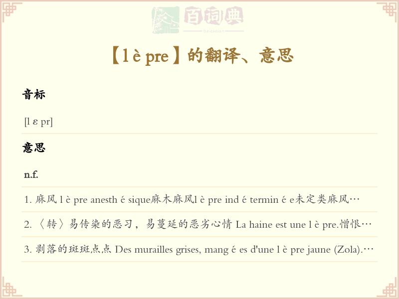 lèpre