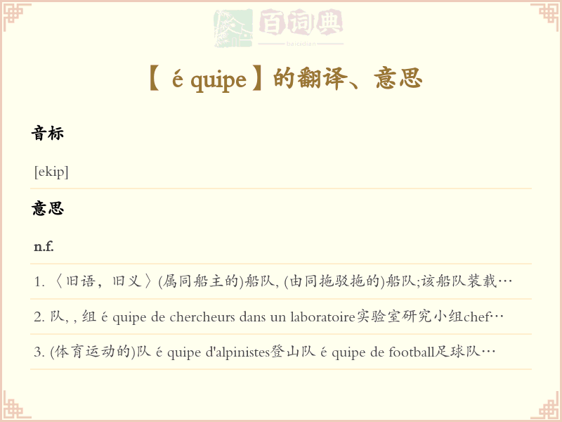 équipe