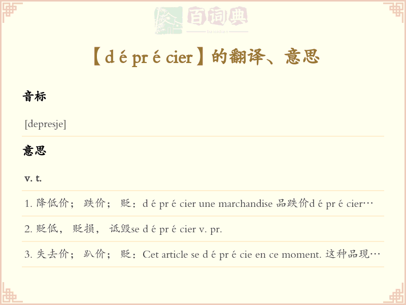 déprécier