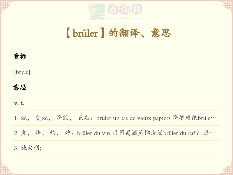 brûler