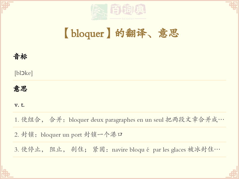 bloquer