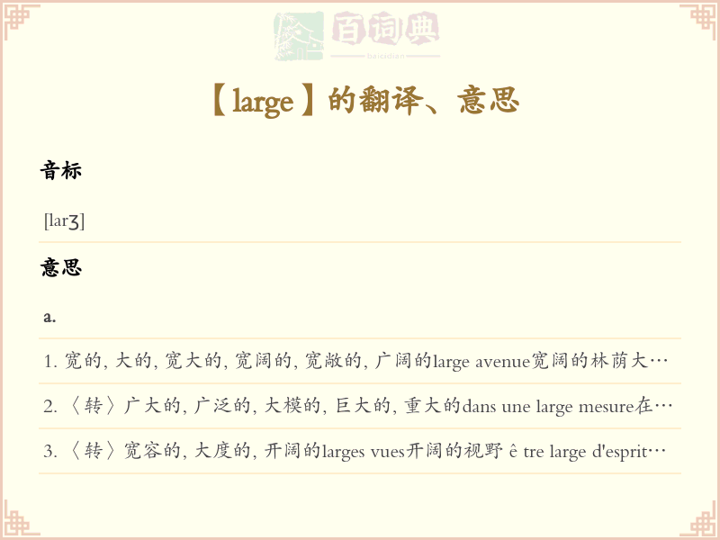 large