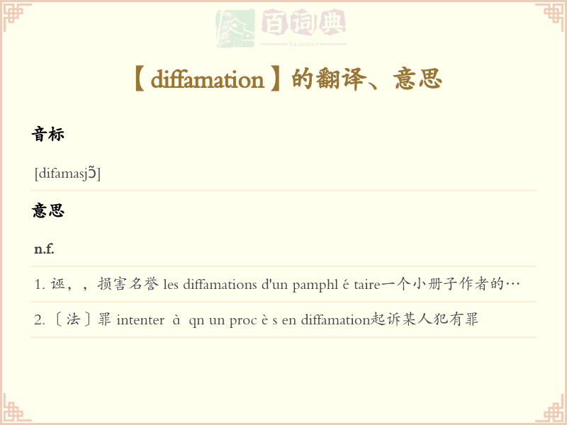 diffamation