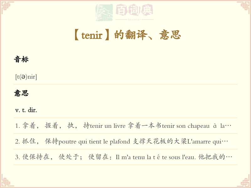 tenir